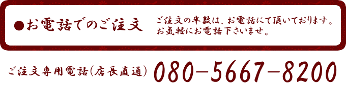 ご注文専用電話番号