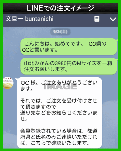 ライン注文イメージ